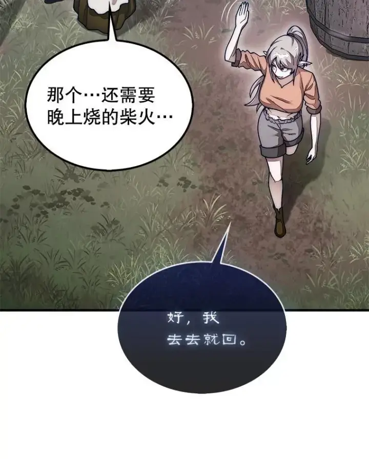 漫画《第31枚棋子打翻棋盘》57.在村庄帮忙第46张图