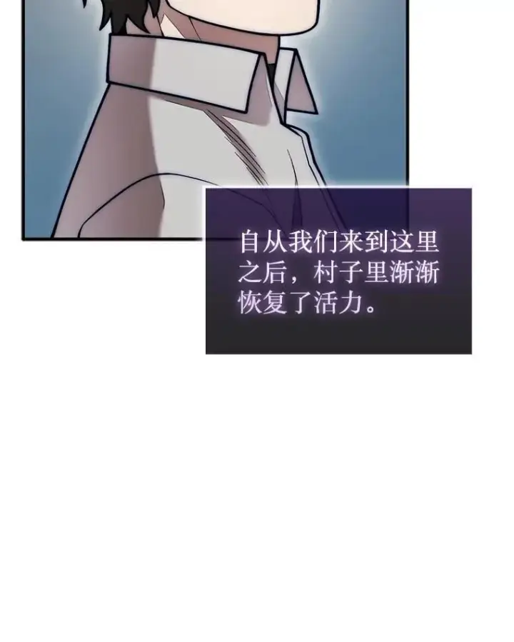 漫画《第31枚棋子打翻棋盘》57.在村庄帮忙第52张图