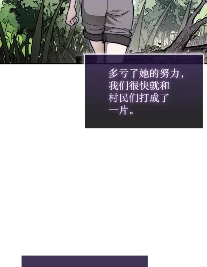 漫画《第31枚棋子打翻棋盘》57.在村庄帮忙第54张图