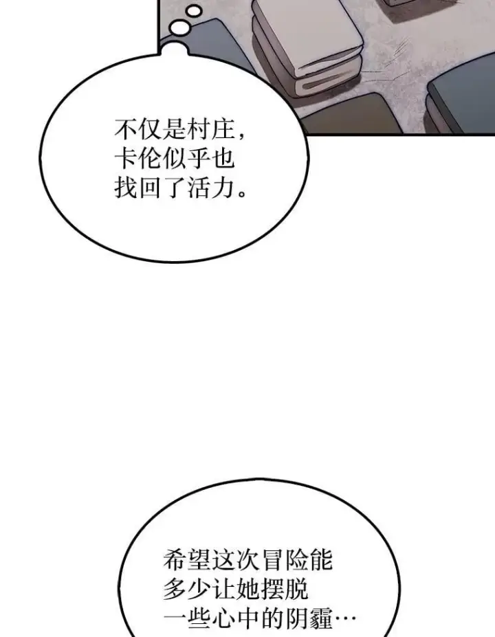 漫画《第31枚棋子打翻棋盘》57.在村庄帮忙第56张图