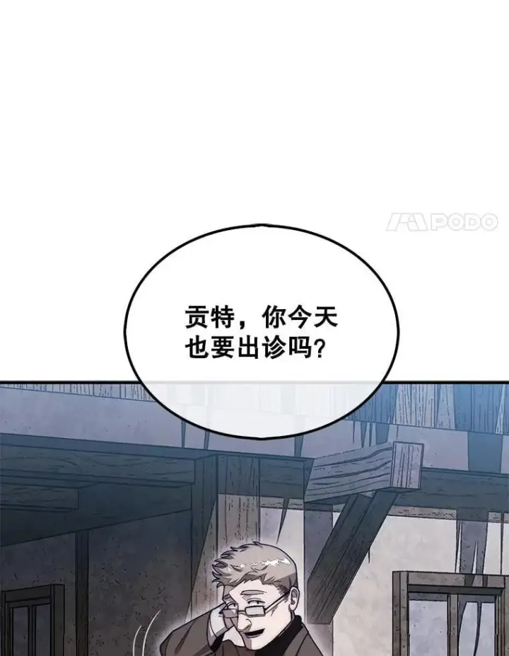 漫画《第31枚棋子打翻棋盘》57.在村庄帮忙第58张图