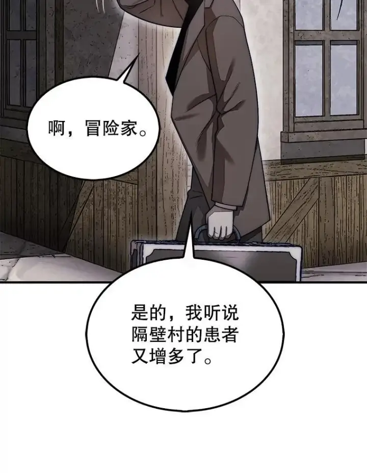 漫画《第31枚棋子打翻棋盘》57.在村庄帮忙第59张图