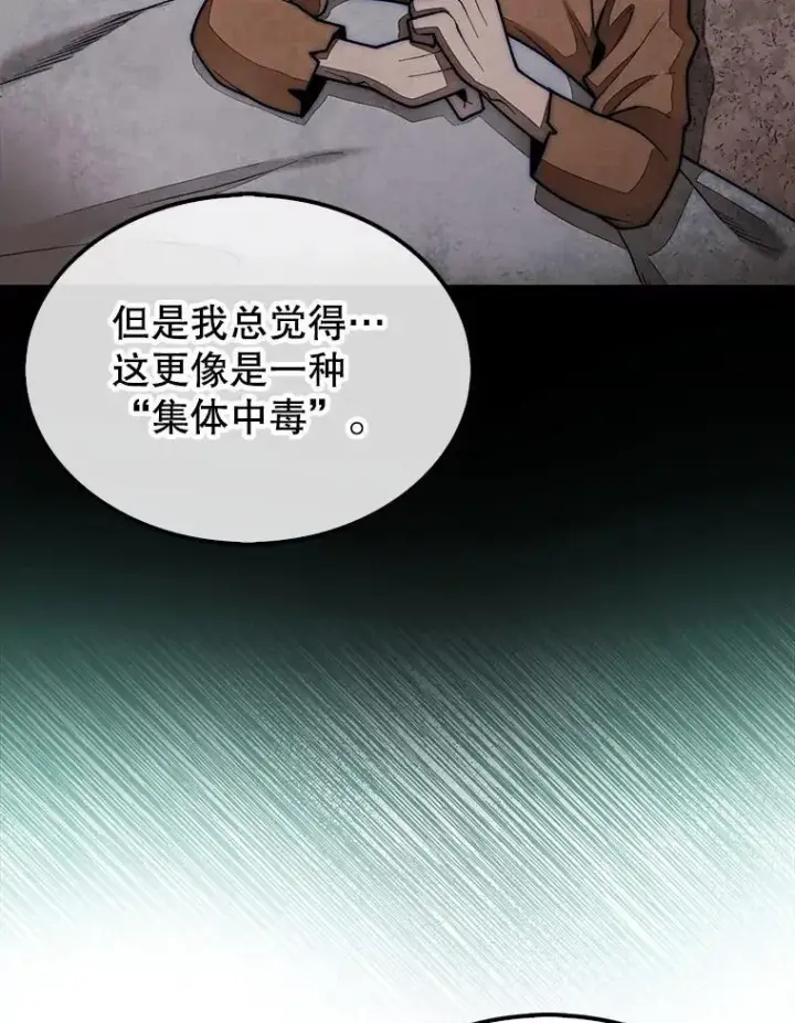 漫画《第31枚棋子打翻棋盘》57.在村庄帮忙第63张图