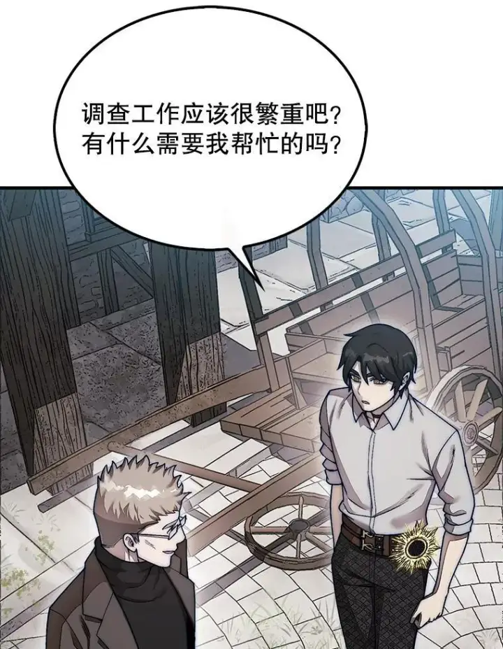 漫画《第31枚棋子打翻棋盘》57.在村庄帮忙第66张图