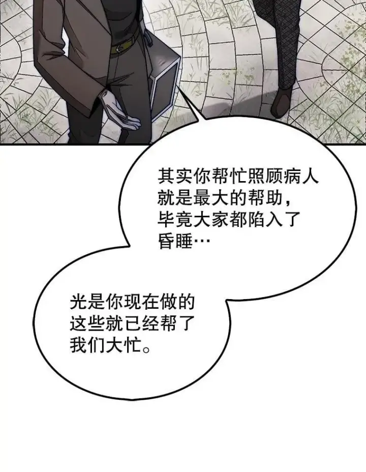 漫画《第31枚棋子打翻棋盘》57.在村庄帮忙第67张图