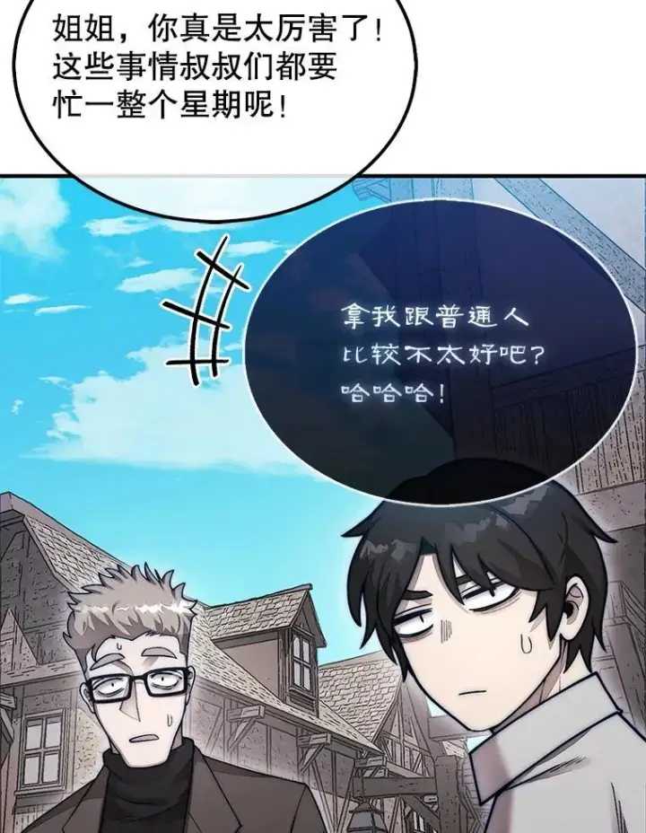 漫画《第31枚棋子打翻棋盘》57.在村庄帮忙第72张图