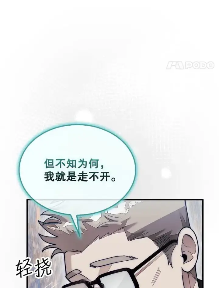 漫画《第31枚棋子打翻棋盘》57.在村庄帮忙第78张图
