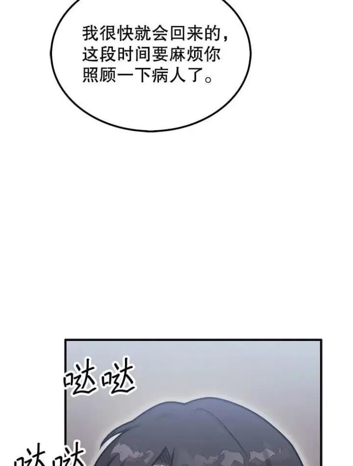 漫画《第31枚棋子打翻棋盘》57.在村庄帮忙第83张图