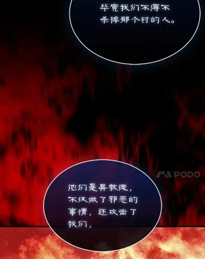 漫画《第31枚棋子打翻棋盘》57.在村庄帮忙第94张图