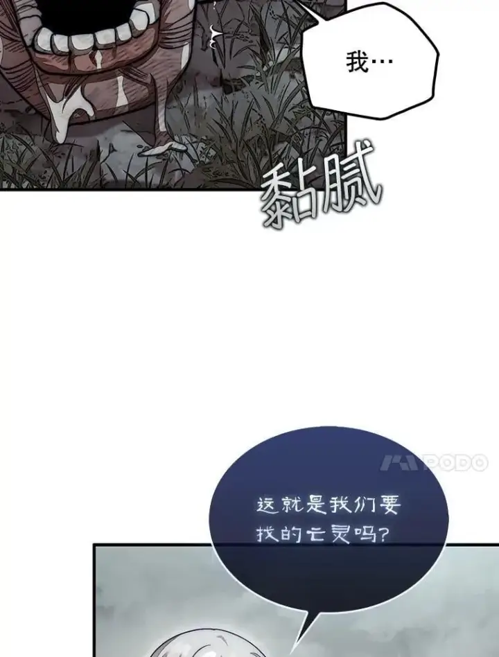 漫画《第31枚棋子打翻棋盘》59.脸皮收集者第10张图