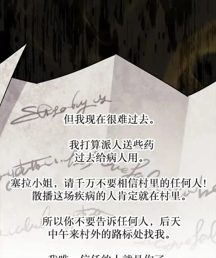 漫画《第31枚棋子打翻棋盘》59.脸皮收集者第100张图