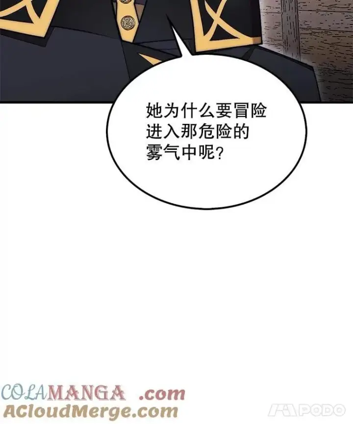 漫画《第31枚棋子打翻棋盘》59.脸皮收集者第105张图
