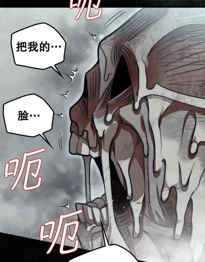 漫画《第31枚棋子打翻棋盘》59.脸皮收集者第16张图