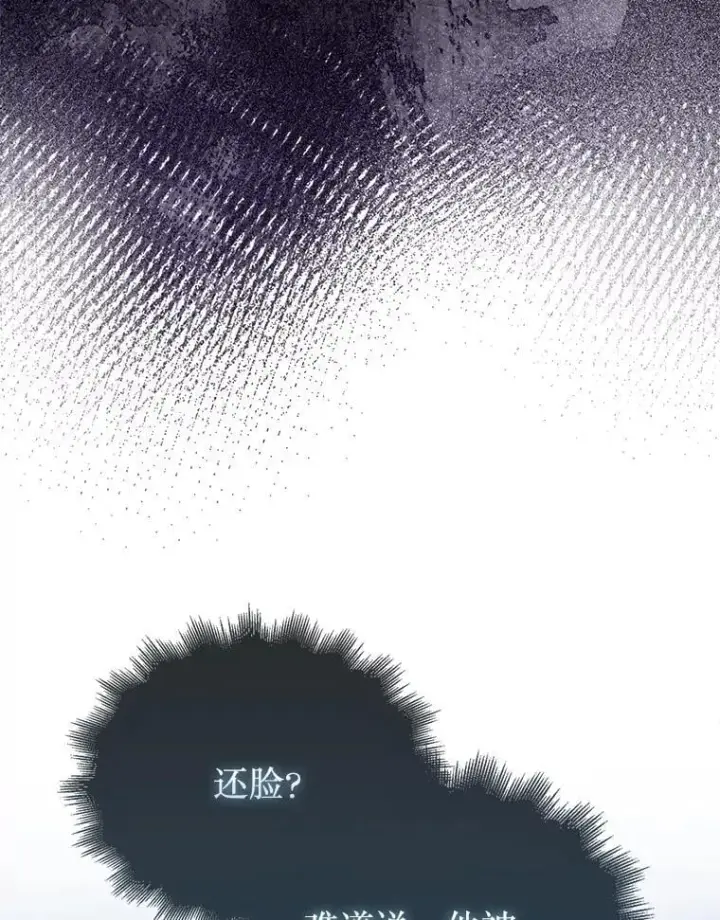 漫画《第31枚棋子打翻棋盘》59.脸皮收集者第18张图