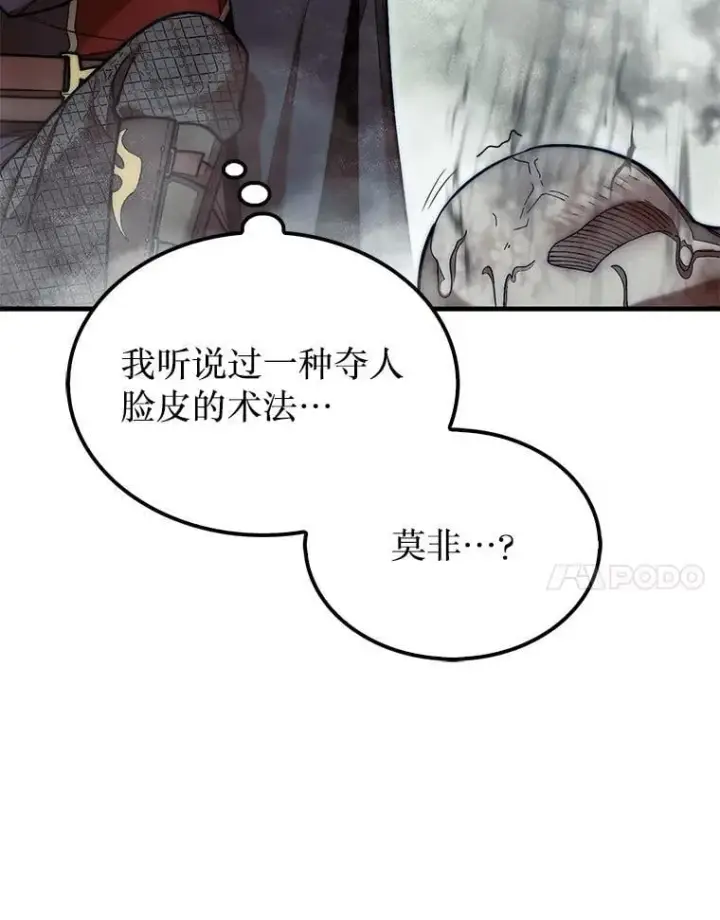 漫画《第31枚棋子打翻棋盘》59.脸皮收集者第20张图