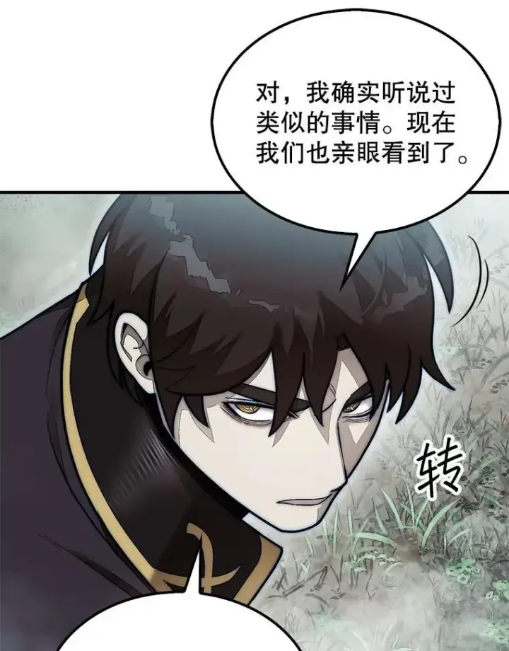 漫画《第31枚棋子打翻棋盘》59.脸皮收集者第23张图