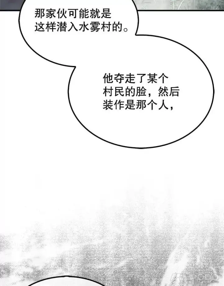 漫画《第31枚棋子打翻棋盘》59.脸皮收集者第24张图