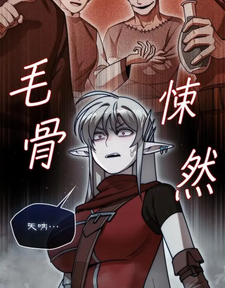 漫画《第31枚棋子打翻棋盘》59.脸皮收集者第26张图