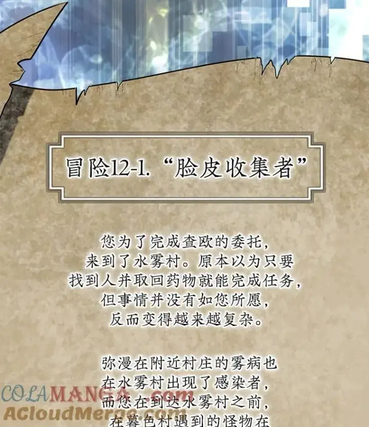 漫画《第31枚棋子打翻棋盘》59.脸皮收集者第29张图