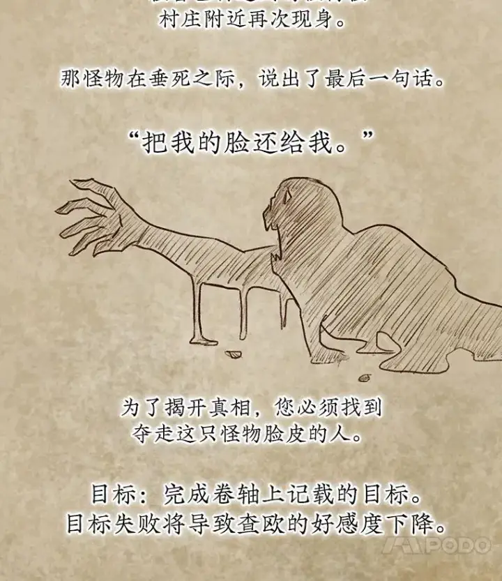 漫画《第31枚棋子打翻棋盘》59.脸皮收集者第30张图