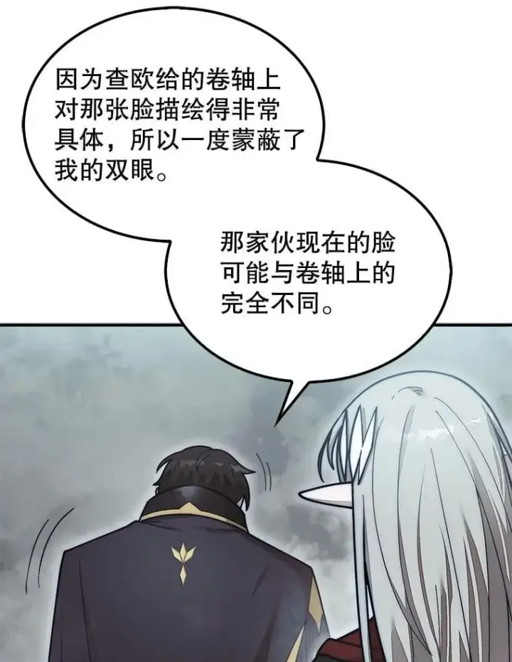 漫画《第31枚棋子打翻棋盘》59.脸皮收集者第32张图