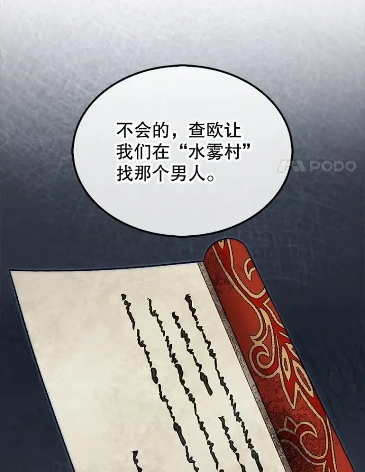 漫画《第31枚棋子打翻棋盘》59.脸皮收集者第34张图