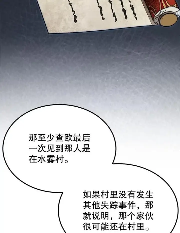 漫画《第31枚棋子打翻棋盘》59.脸皮收集者第35张图