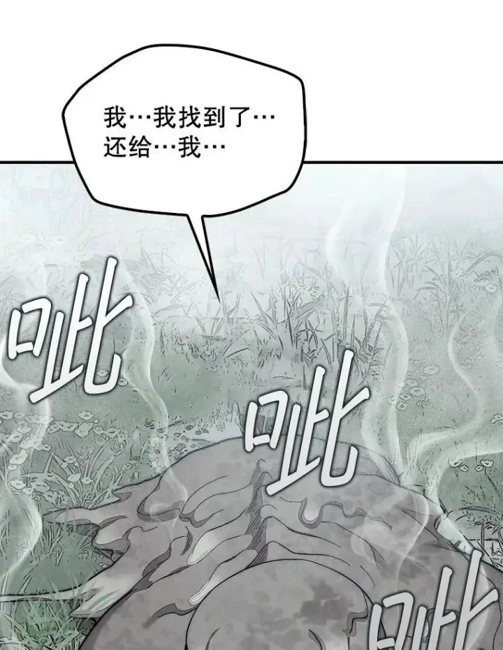 漫画《第31枚棋子打翻棋盘》59.脸皮收集者第39张图