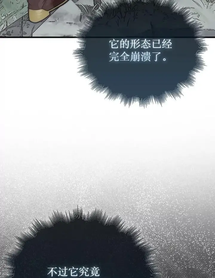 漫画《第31枚棋子打翻棋盘》59.脸皮收集者第42张图