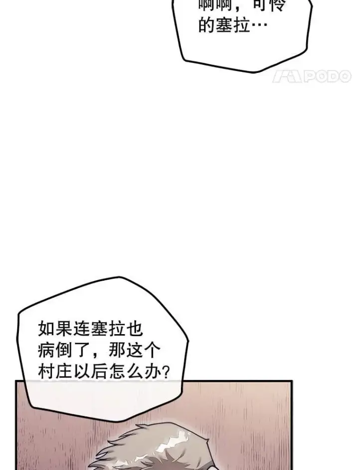 漫画《第31枚棋子打翻棋盘》59.脸皮收集者第62张图