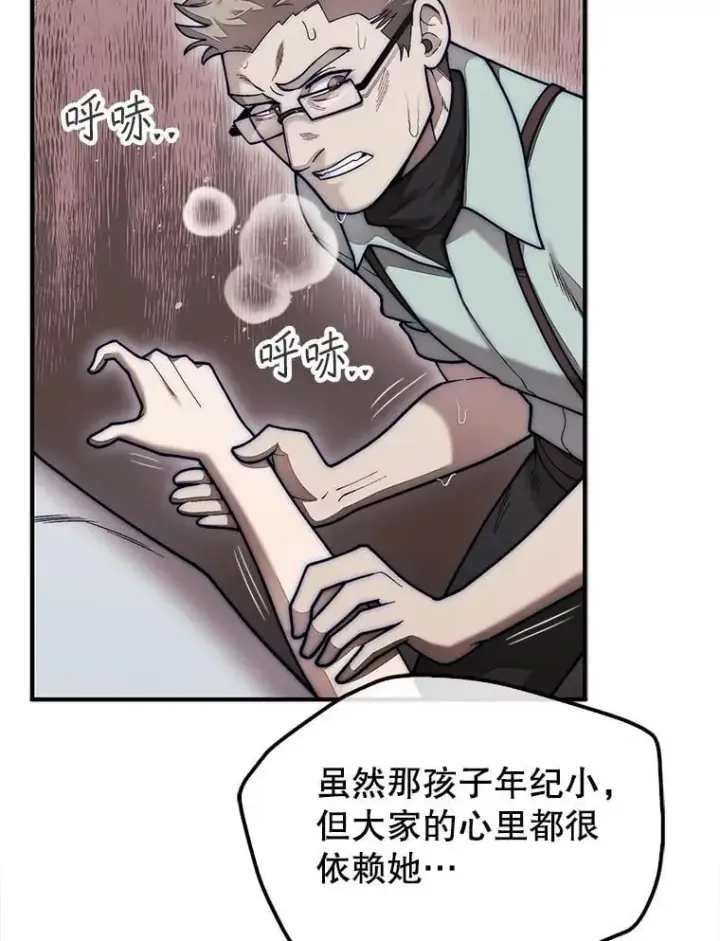 漫画《第31枚棋子打翻棋盘》59.脸皮收集者第63张图