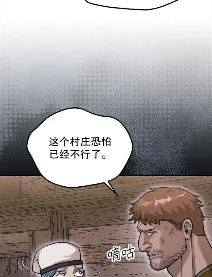 漫画《第31枚棋子打翻棋盘》59.脸皮收集者第64张图