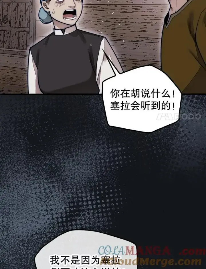 漫画《第31枚棋子打翻棋盘》59.脸皮收集者第65张图