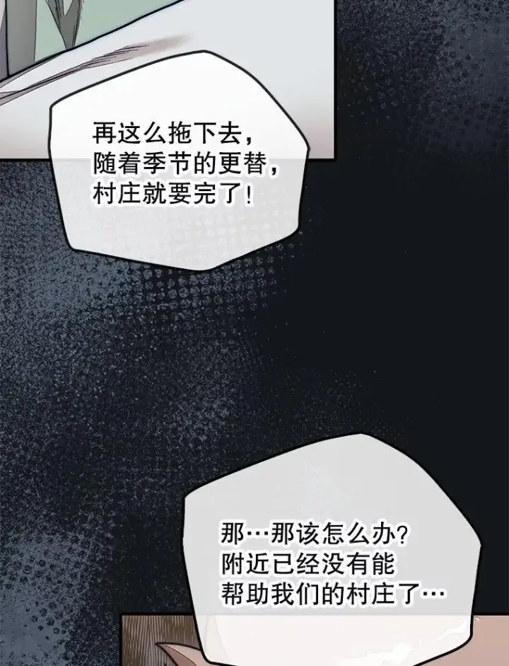 漫画《第31枚棋子打翻棋盘》59.脸皮收集者第67张图