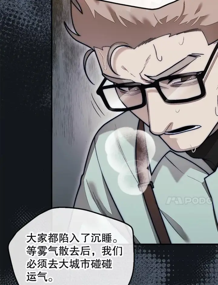 漫画《第31枚棋子打翻棋盘》59.脸皮收集者第68张图