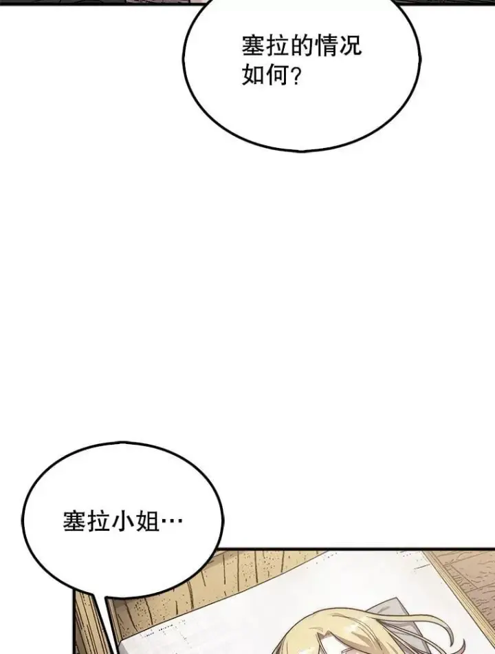 漫画《第31枚棋子打翻棋盘》59.脸皮收集者第74张图