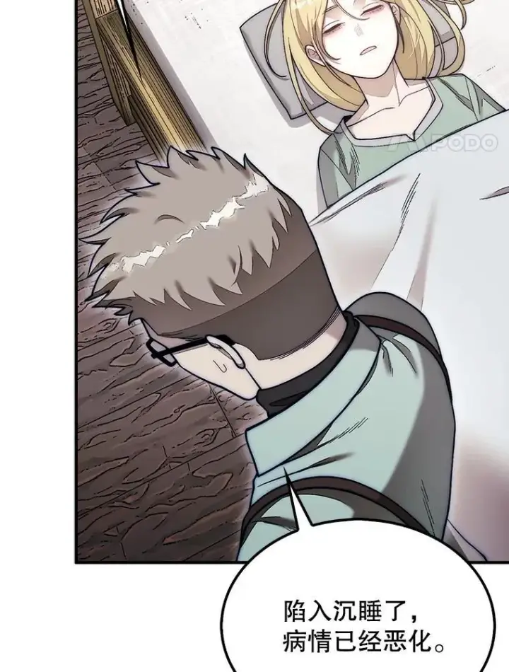 漫画《第31枚棋子打翻棋盘》59.脸皮收集者第75张图