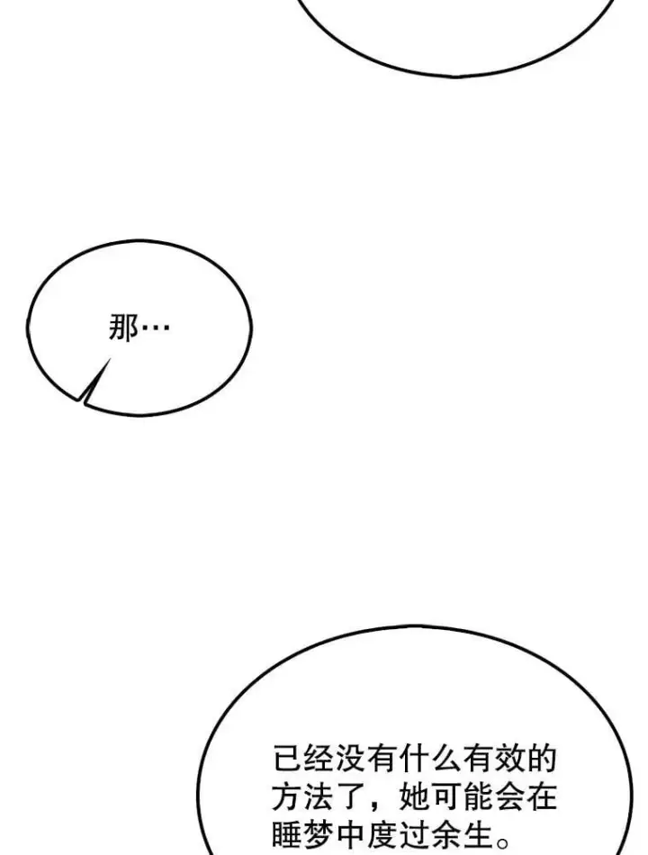 漫画《第31枚棋子打翻棋盘》59.脸皮收集者第76张图