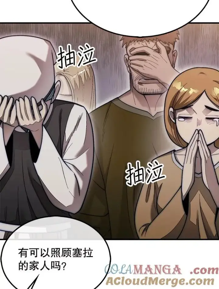 漫画《第31枚棋子打翻棋盘》59.脸皮收集者第77张图