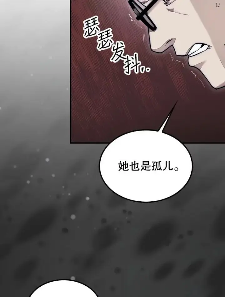 漫画《第31枚棋子打翻棋盘》59.脸皮收集者第79张图