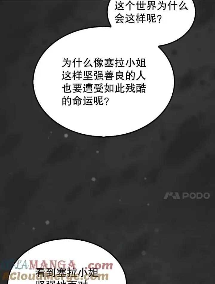 漫画《第31枚棋子打翻棋盘》59.脸皮收集者第81张图