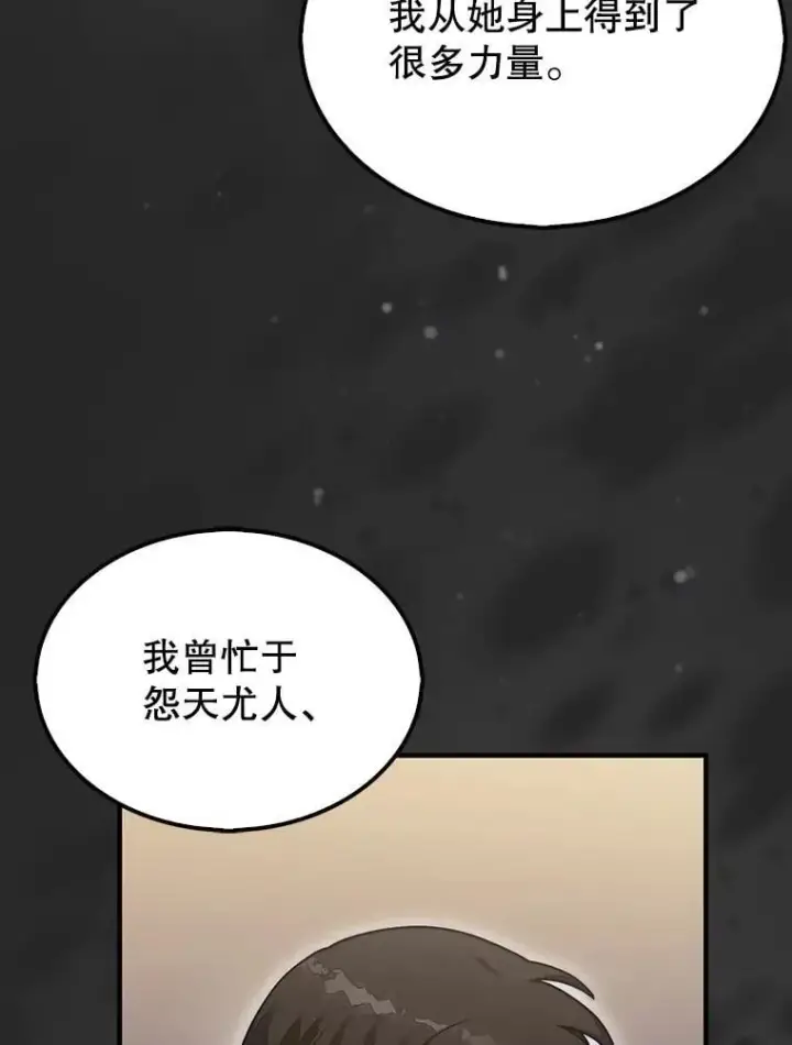 漫画《第31枚棋子打翻棋盘》59.脸皮收集者第83张图