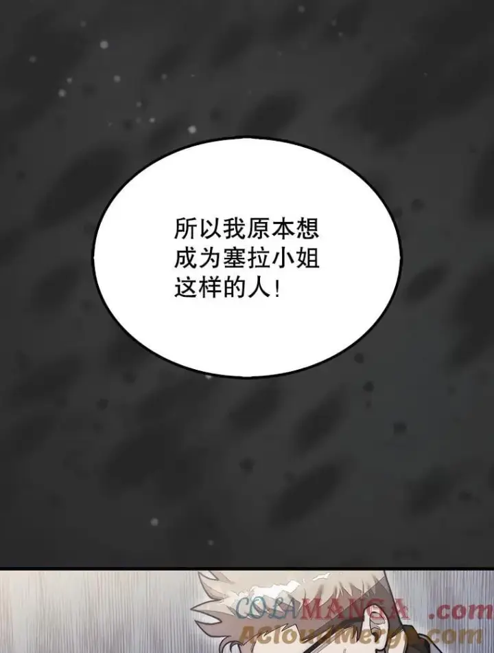 漫画《第31枚棋子打翻棋盘》59.脸皮收集者第85张图