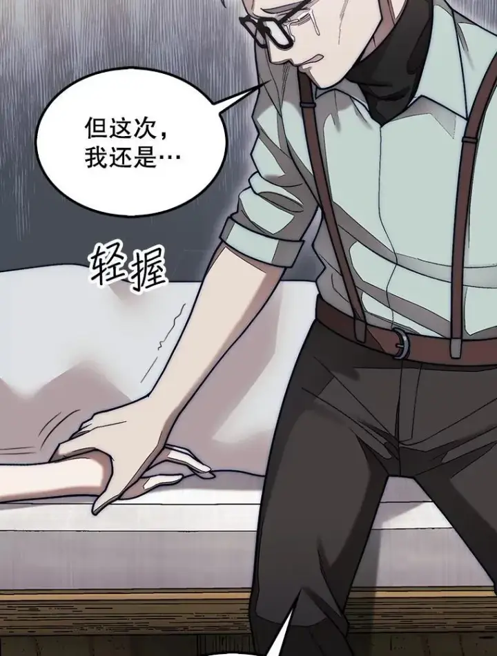 漫画《第31枚棋子打翻棋盘》59.脸皮收集者第86张图