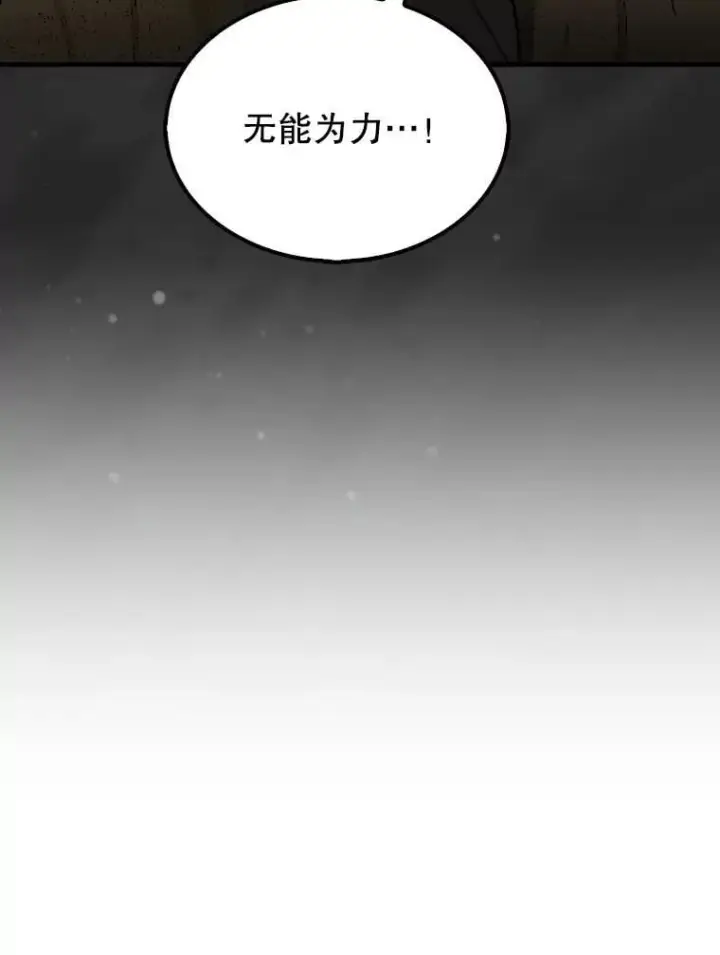 漫画《第31枚棋子打翻棋盘》59.脸皮收集者第87张图