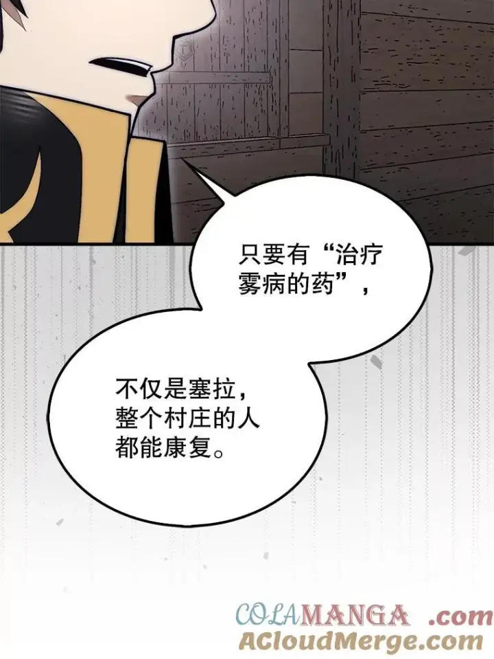 漫画《第31枚棋子打翻棋盘》59.脸皮收集者第89张图