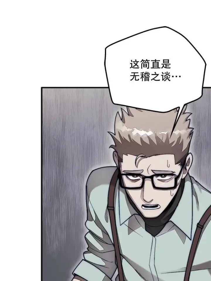 漫画《第31枚棋子打翻棋盘》59.脸皮收集者第90张图