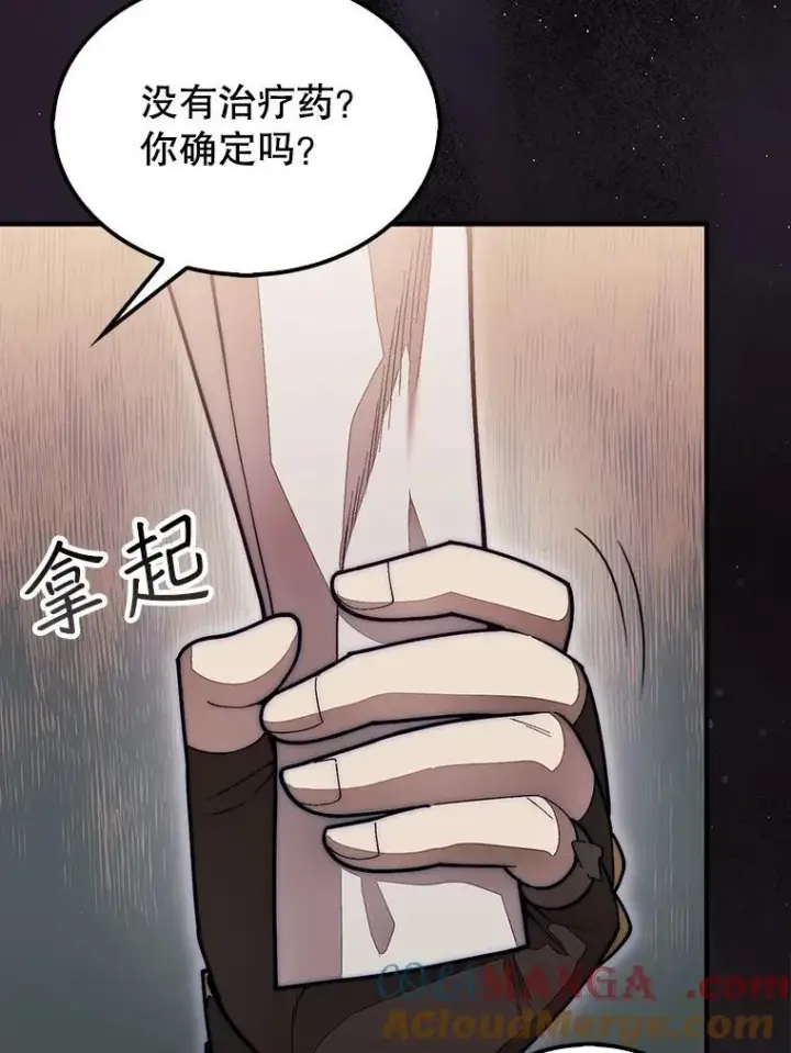 漫画《第31枚棋子打翻棋盘》59.脸皮收集者第93张图