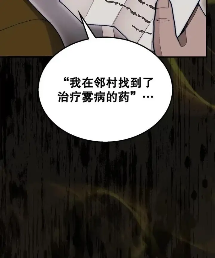 漫画《第31枚棋子打翻棋盘》59.脸皮收集者第99张图