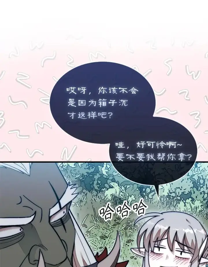 漫画《第31枚棋子打翻棋盘》61.塞拉的信第106张图